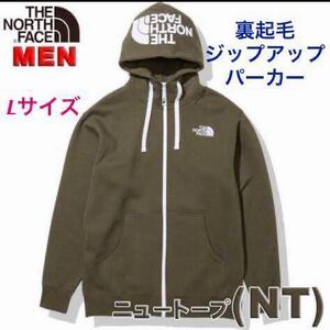 (85) ノースフェイス　NORTH FACE 裏起毛　刺繍ロゴ　ジップアップ　パーカー　ブルゾン　メンズLサイズ　ニュートーブ(NT) カーキ 新品