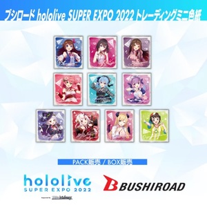 【新品・未開封品・コンプ品】vol.1 0期生＆イノナカミュージック&2期生＜ホロライブ hololive EXPO 2022 トレーディングミニ色紙＞