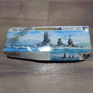 日本戦艦 山城 1/700 AOSHIMA プラモデル