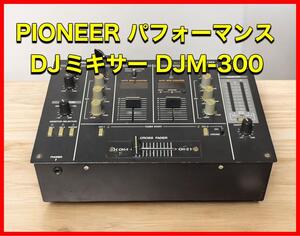 PIONEER パフォーマンスDJミキサー DJM-300 ブラック