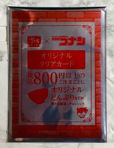 すき家 x 名探偵コナン オリジナル クリアカード 未開封品 1枚