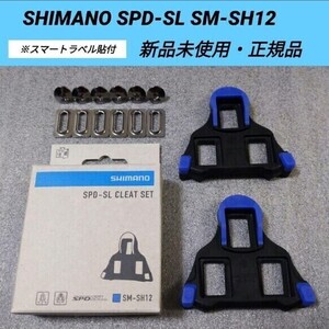 【新品未使用正規品】SHIMANO SPD-SL SM-SH12 クリートセット　