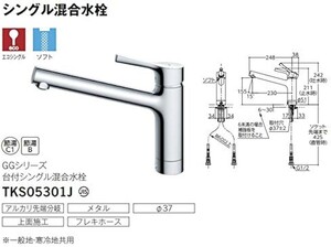 新品未使用 TOTO台所キッチンエコシングルレバー混合水栓 TKS05301J