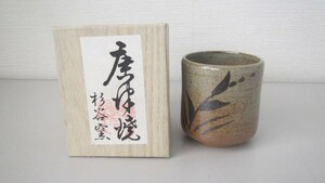 新品★　唐津焼　唐津　絵唐津　茶道具　夫婦湯呑　杉谷窯