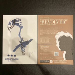 氷室京介 フライヤー 2枚セット 30th ANNIVERSARY REVOLVER