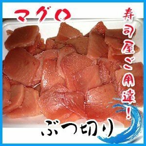 マグロ ぶつ切り 冷凍 ３００～450g まぐろ 鮪