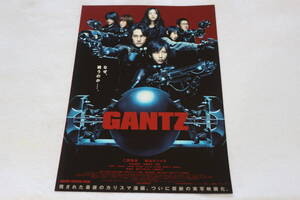 映画チラシ『GANTZ ガンツ』二宮和也 松山ケンイチ 吉高由里子 本郷奏多 夏菜