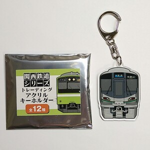 関西鉄道シリーズ 227系電車【新品】トレーディングアクリルキーホルダー 阪和線 普通列車 天王寺 和歌山 JR西日本