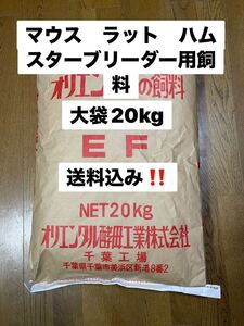 オリエンタル酵母　EF 20kg マウス、ラット、ハムスター、ブリーダー用飼料　沖縄及び離島発送不可