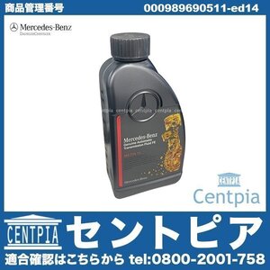 Sクラス クーペ W217 メルセデス ベンツ 純正 ATオイル ATF 2011年以降 722.9系7速 7G-Tronic Plus 724.2系7速 HYBRID 7G搭載車両