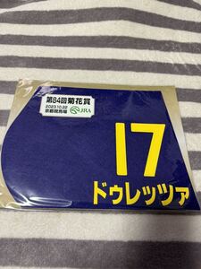 ★☆2023 GⅠ 菊花賞 優勝馬 ドゥレッツァ ミニゼッケン☆★ 