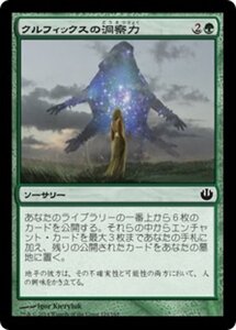 MTG ■緑/日本語版■《クルフィックスの洞察力/Kruphix