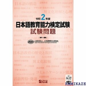 令和度 日本語教育能力検定試験 試験問題 892