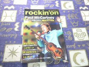 rockin’on(ロッキング・オン) 2013年12月号 PAUL McCARTNEY ポール・マッカートニー THE BEATLES ザ・ストライプス ニルヴァーナ