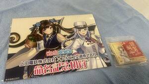 GD001【クリックポスト】上田電鉄・アルピコ交通 路娘MOTION命名記念切符 七久里あい 長野電鉄 2020 謹賀新年 朝陽さくらキーホルダー