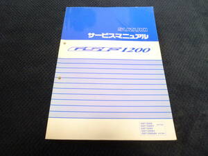 ★送料無料★即決★★追補多い★GSF1200 ★サービスマニュアル★ GV75A ★GV75B★ GSF1200ST★ GSF1200V★ GSF1200SV★ GSF1200SAV★