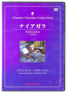 ■DVD 映画「ナイアガラ」1953年 カラー作品 出演：マリリン・モンロー、ジョゼフ・コットン、ジーン・ピータース 日本語吹替は未収録