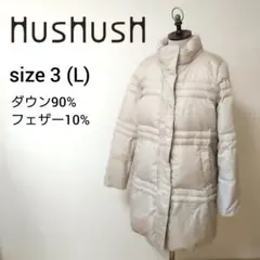 HusHusH ハッシュアッシュ ダウンコート ミドル丈 アウター ベージュ l