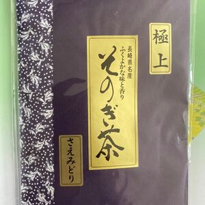 極上　そのぎ茶　さえみどり　長崎県産　80g　　1袋　　　　