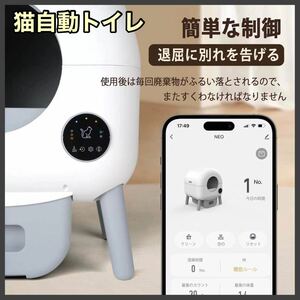 猫 自動トイレ スマートフォン管理 遠隔操作 アプリ管理 猫トイレ 自動清掃