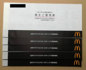 5冊セット　マクドナルド株主優待券　（有効期限：2025年3月31日）　ゆうパケットポストmini での発送