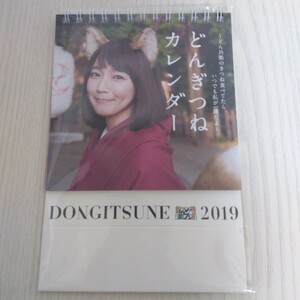 【未使用】吉岡里帆　どんぎつねカレンダー2019