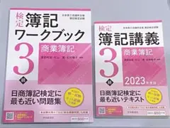 簿記ワークブック・講義 3級セット　新品未使用