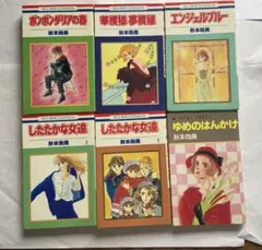 秋本尚美　「したたかな女達」ほか