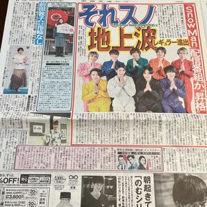 2021.2/23新聞記事　SnowMan 前田敦子　山内惠介太田光代