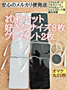 10枚　ボディデザイン　低周波治療器　EMS各社共通パッド　オプティマプラ キャビセラスリム クイーンズライン コア５０００