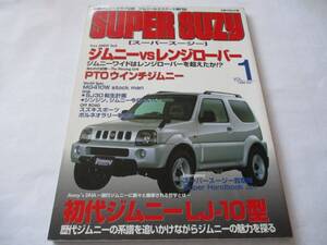 jimny SUPER SUZY スーパースージー vol.1 1998-001 1998年７月発行