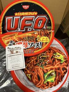 ニッシンペットペットUFO 日清食品 当選品