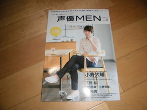 声優MEN VOL.2 小野大輔/下野紘/内山昂輝/小野賢章/梶裕貴/