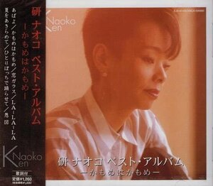 新品 研ナオコ ベストアルバム 【CD】 EJS-6145-JP