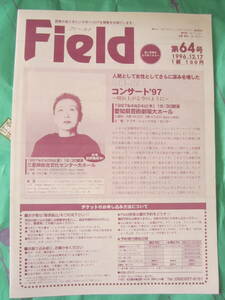 イベンター会報誌「Field」 1996.12.17 松井誠　ペギー葉山　郷ひろみ 加藤登紀子