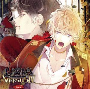 DIABOLIK LOVERS ドS吸血CD VERSUSIV Vol.2 シュウVSルキ CV.鳥海浩輔/CV.櫻井孝宏/(アニメ/