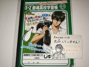 【銀魂】3-Z 銀魂高校学習帳 土方十四郎・沖田総悟 じゆうちょう サンライズ承認済