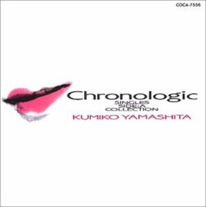 ＊中古CD 山下久美子/Chronologic SIDE A初期シングル・コレクション 1991年作品 日本コロムビアリリース