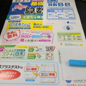 さ-023 札幌市版 基礎・基本 算数B・Bプラス ぶんけい 問題集 プリント 学習 ドリル 小学生 テキスト テスト用紙 教材 文章問題 計算※11