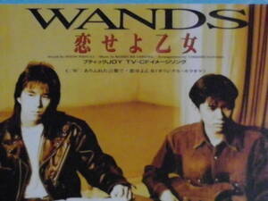 8cm　CD 美品 100円均一 WANDS　恋せよ乙女 (№3529)