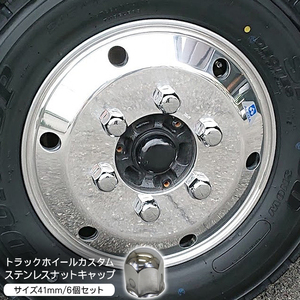 トラック ナットキャップ ステンレス 41mm ｘ 58mm 6個セット ホイール 汎用 メッキ 前輪 後輪 兼用 レンジャー ファイター