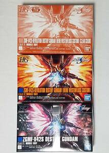 HGCE 1/144 デスティニーガンダム 3個セット ハイネ専用機 クリアカラー 未組立品 HG COSMIC ERA DESTINY GUNDAM ZGMF-X42S