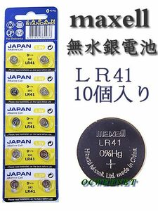 ★安心の品質★信頼の日本メーカー　無水銀電池・LR41×10個 ★