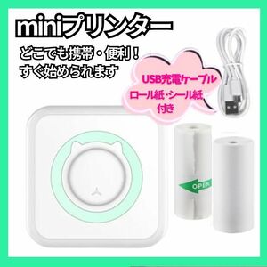 ミニプリンター　mini　サーマルプリンター　携帯　印刷　ロール紙　ライトグリーン　学習効率　学習用　勉強　ノート