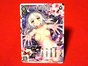 ウィクロスWIXOSSカードトレカ　始まりのルリグ　WX17-CL01