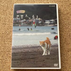 岩合光昭の世界ネコ歩き 鎌倉 DVD ポストカード付き
