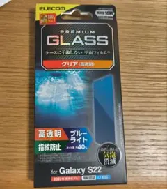 Galaxy S22用　ガラス保護フィルム　ブルーライトカット