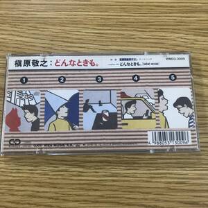 【１円スタート】【Ｄ23-060】どんなときも。　槇原敬之【J傷あり】未確認【商品説明欄もご覧ください】