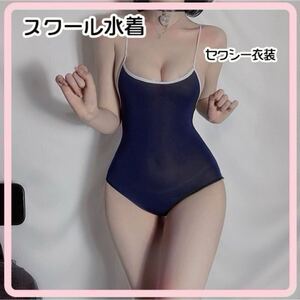 スク水 コスプレ 仮装 セクシー ブルマ 水着