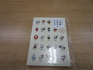 F153★ソフトバンク ご当地 お父さんかるた★未開封品